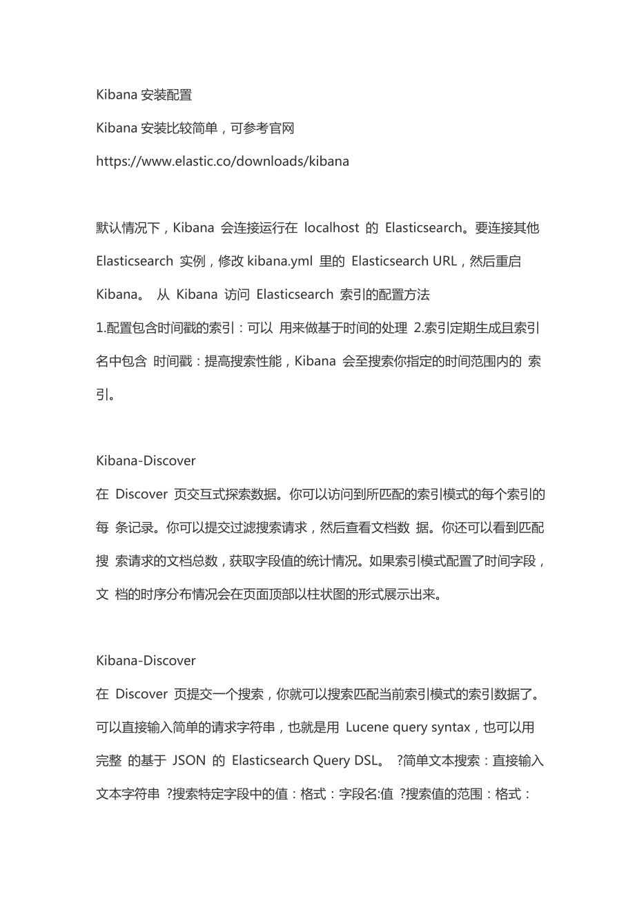 基于elk的packetbeat和watcher数据监控v10.doc_第3页