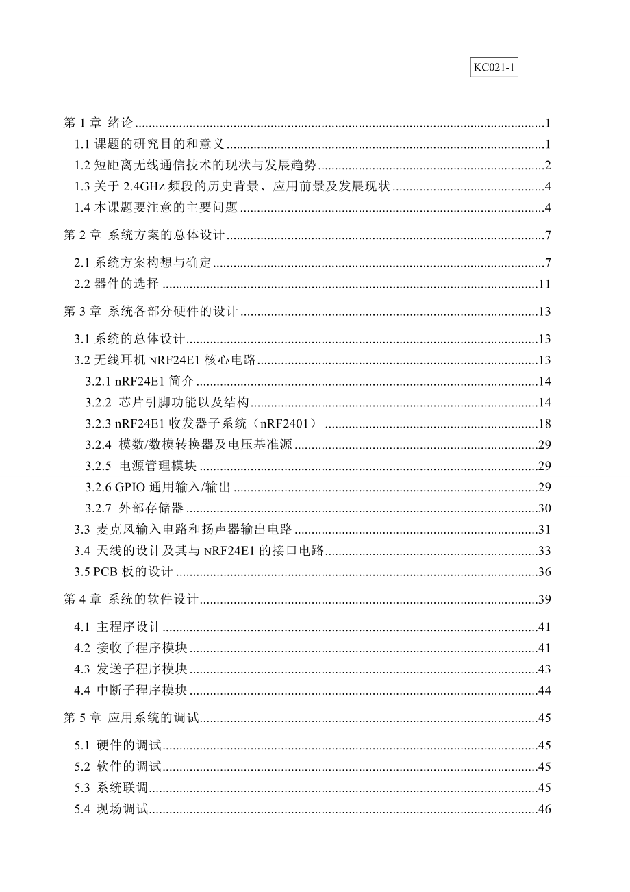 [毕业设计精品]基于nRF24E1无线耳机的设计.doc_第1页