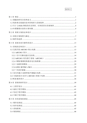 [毕业设计精品]基于nRF24E1无线耳机的设计.doc