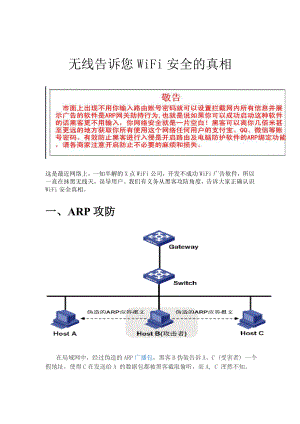 无线用黑客攻防内幕告诉您WiFi安全真相.doc