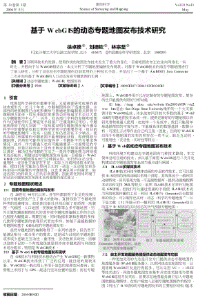 基于WebGIS的动态专题地图发布技术研究.doc