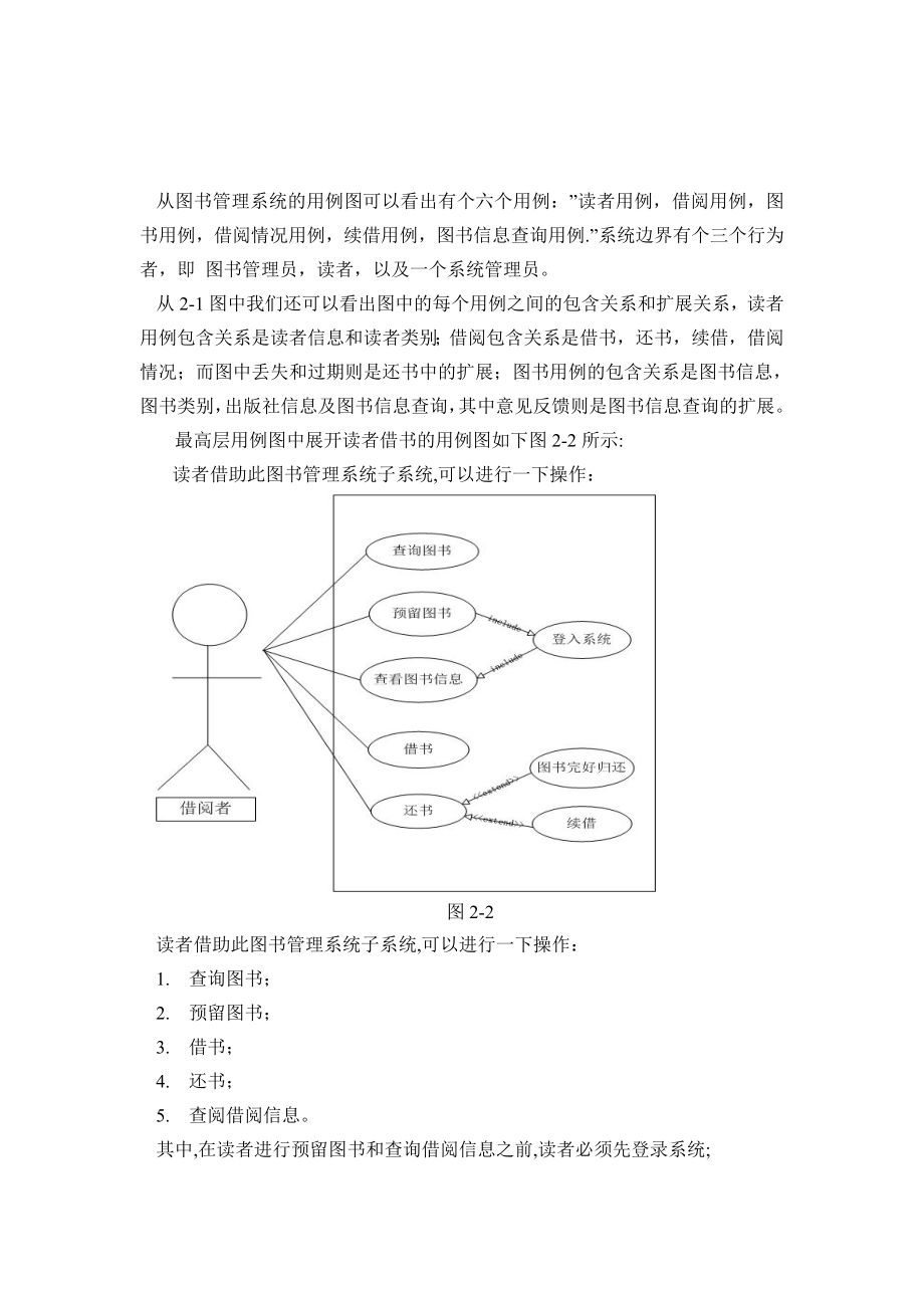 面向对象课程设计图书管理系统.doc_第2页