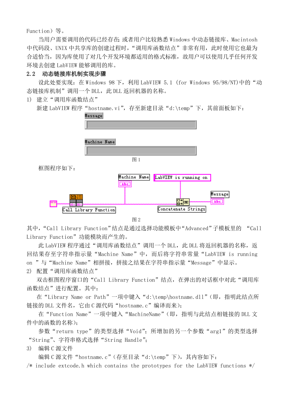 毕业论文（设计）基于DLL 的虚拟仪器系统开发.doc_第2页