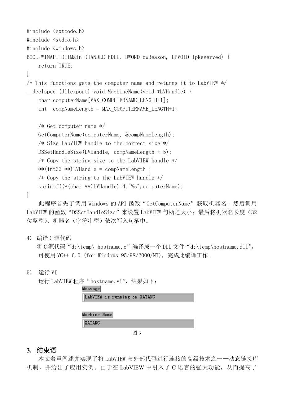 毕业论文（设计）基于DLL 的虚拟仪器系统开发.doc_第3页