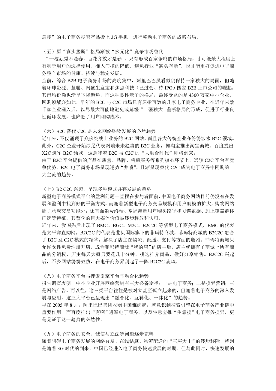 电子商务在中国的十二种发展趋势.doc_第2页