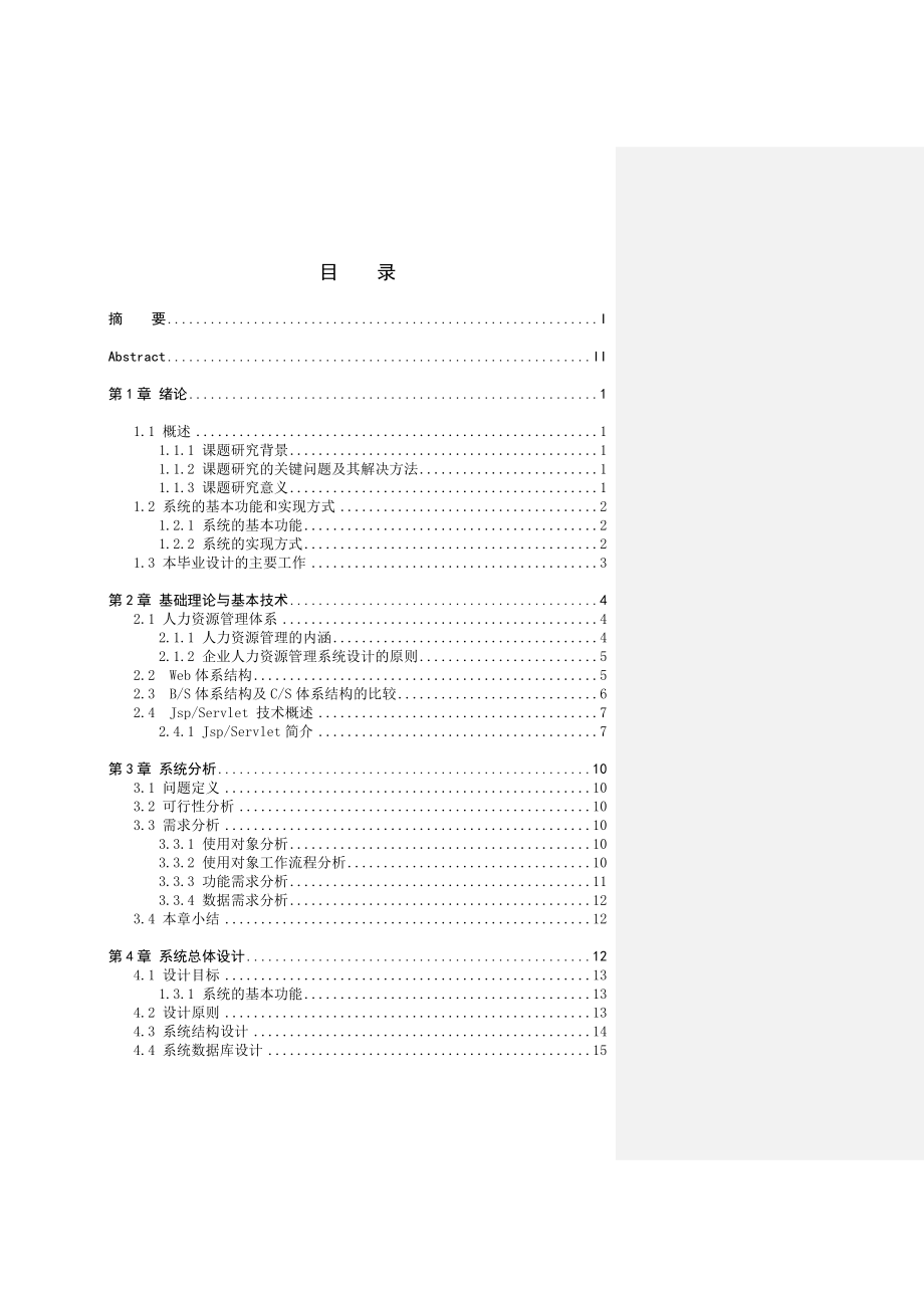 毕业论文 基于 Jave Web 的企业人力资源管理系统的设计与开发.doc_第2页