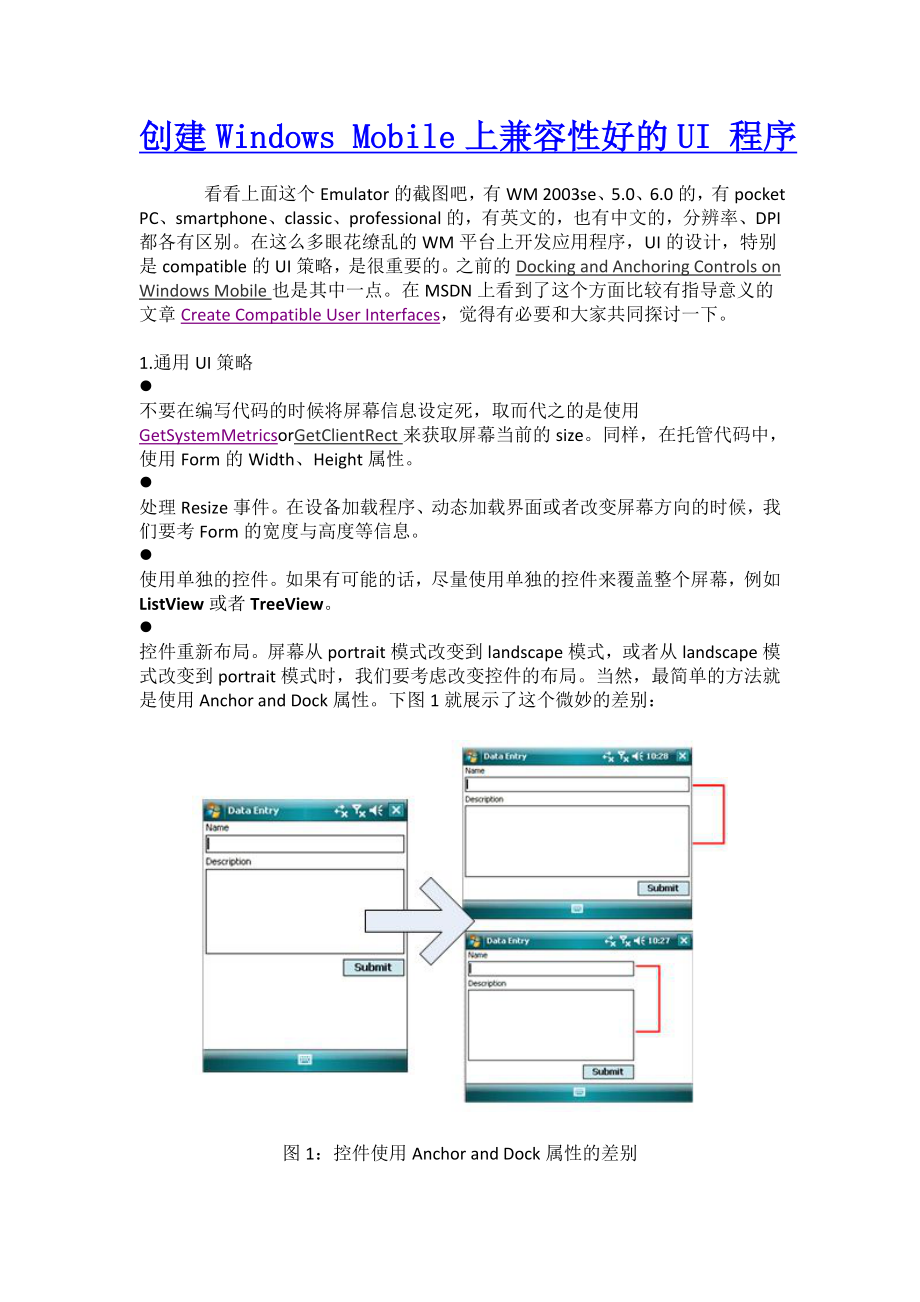 创建Windows Mobile上兼容性好的UI 程序.doc_第1页