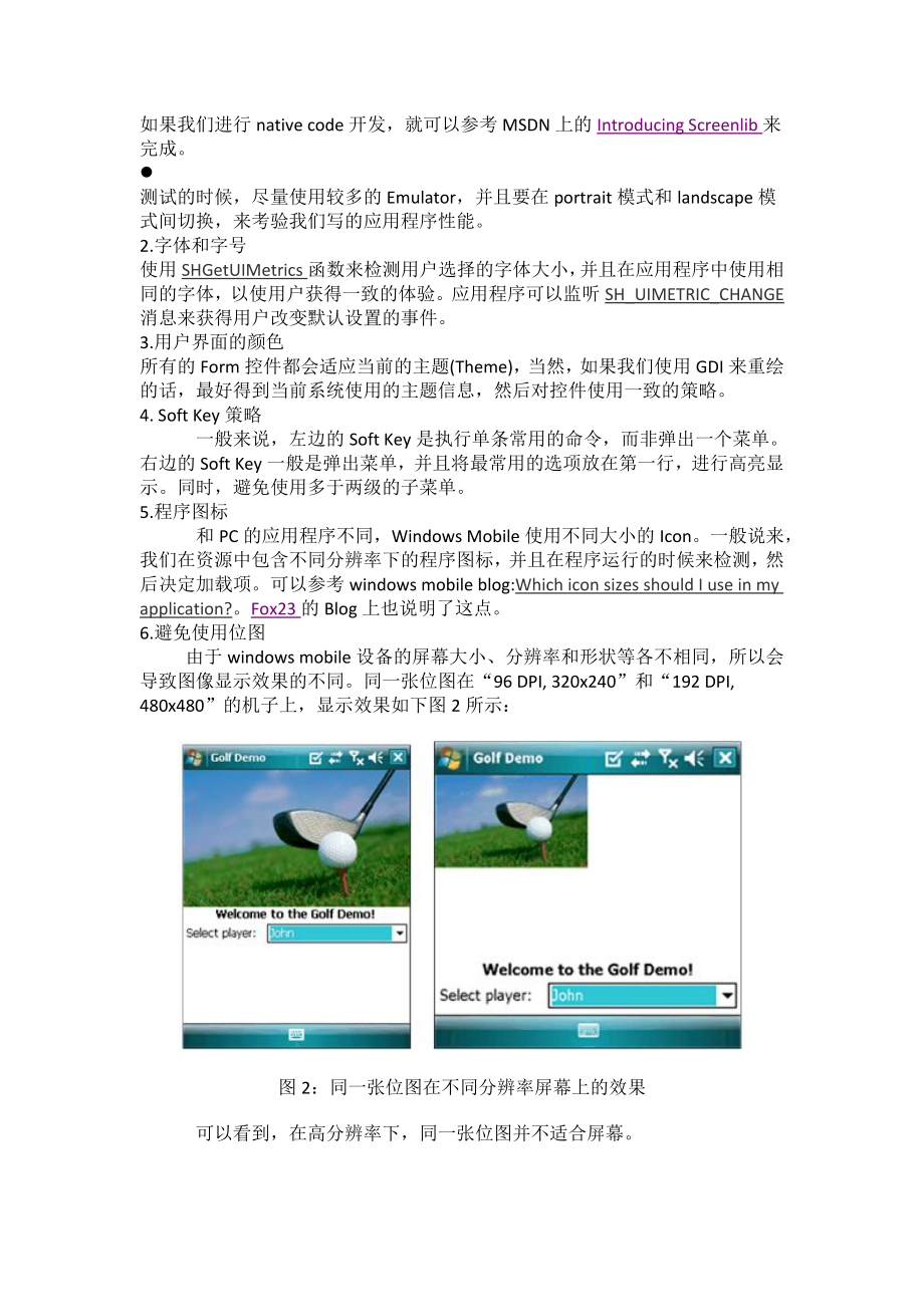 创建Windows Mobile上兼容性好的UI 程序.doc_第2页