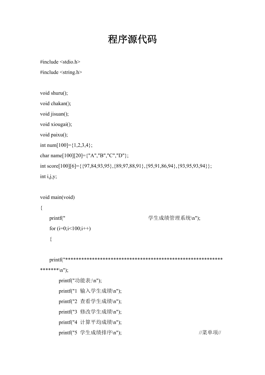 程序设计基础专周报告.doc_第3页