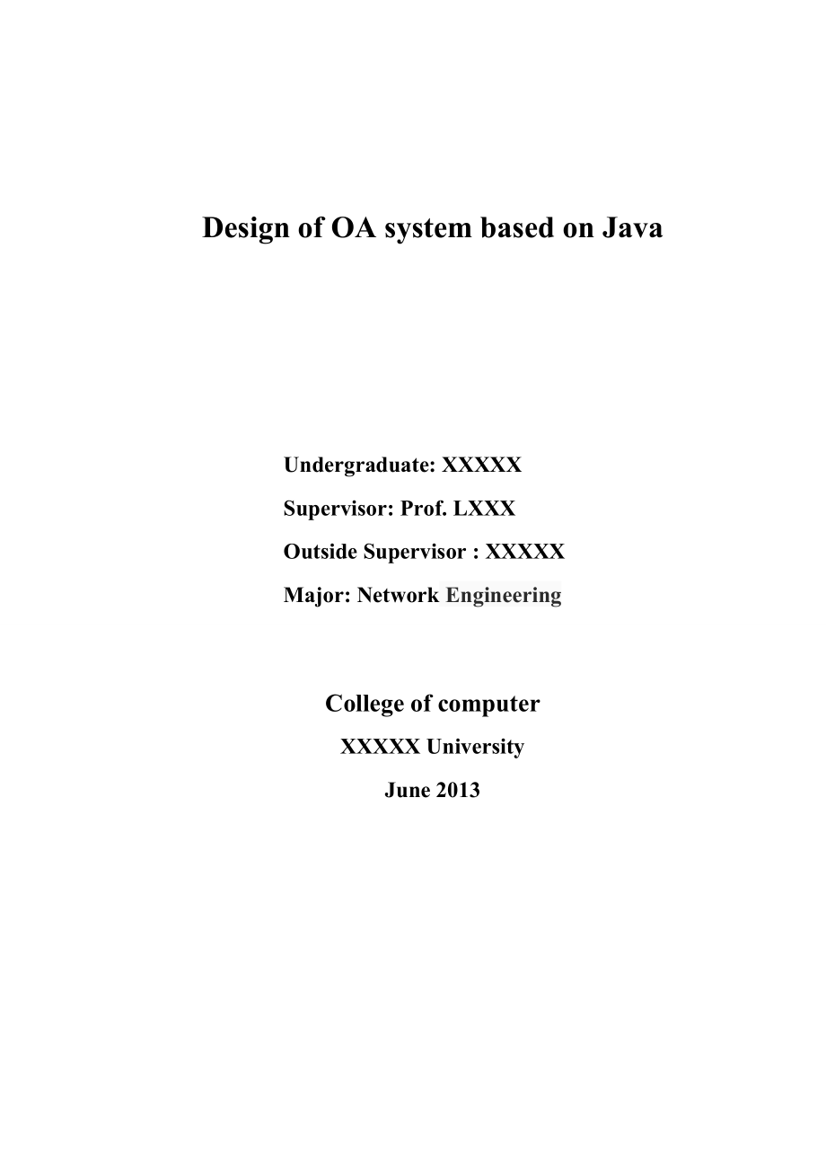 基于java的OA系统设计毕业论文.doc_第2页