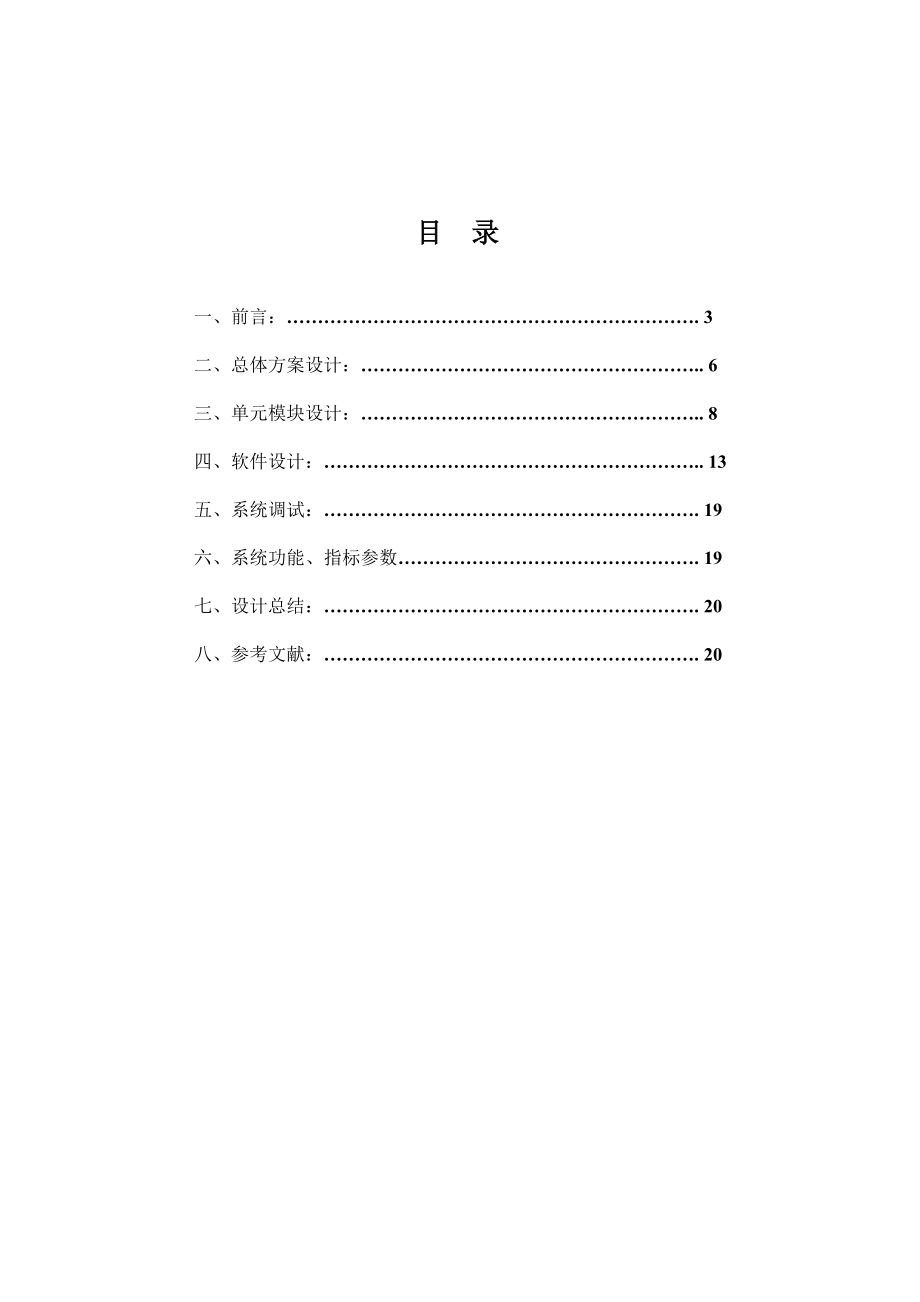 智能彩灯的设计.doc_第3页