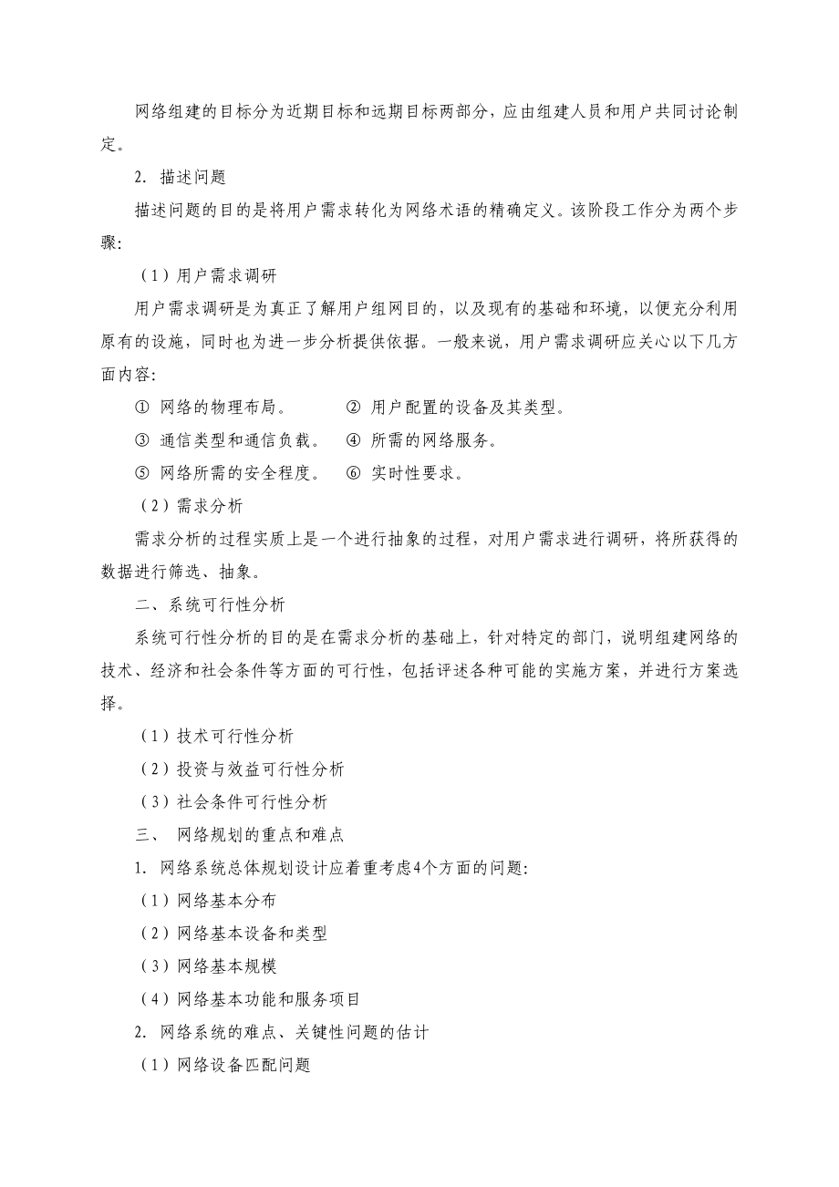 网络综合实训指导书.doc_第2页