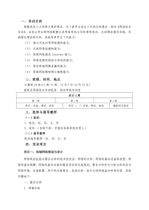 网络综合实训指导书.doc