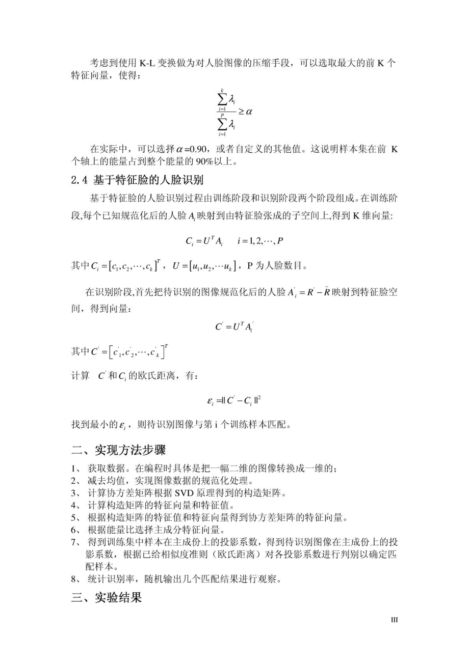 中科院模式识别大作业——人脸识别.doc_第3页