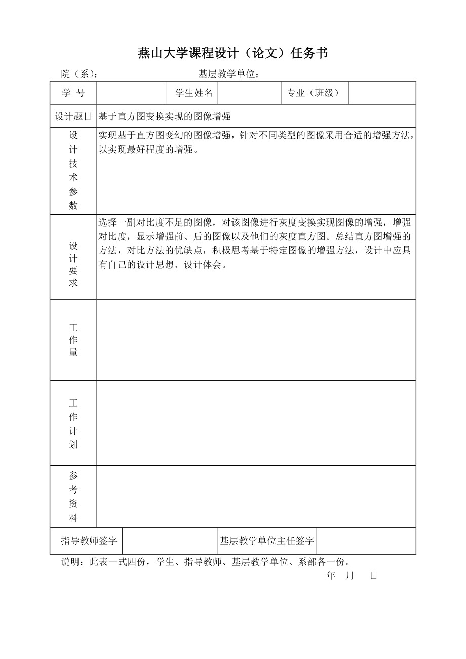 基于直方图变换实现的图像增强的课程设计说明书.doc_第3页