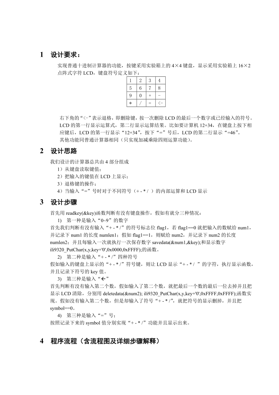 单片机课程设计报告计算器3.doc_第2页