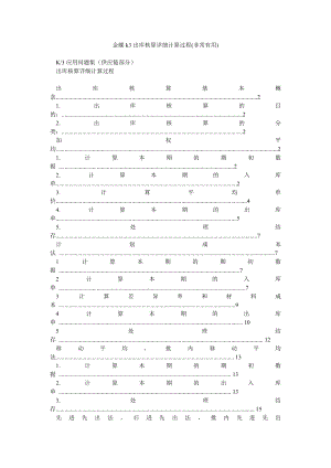 金蝶k3出库核算详细计算过程(非常有用).doc