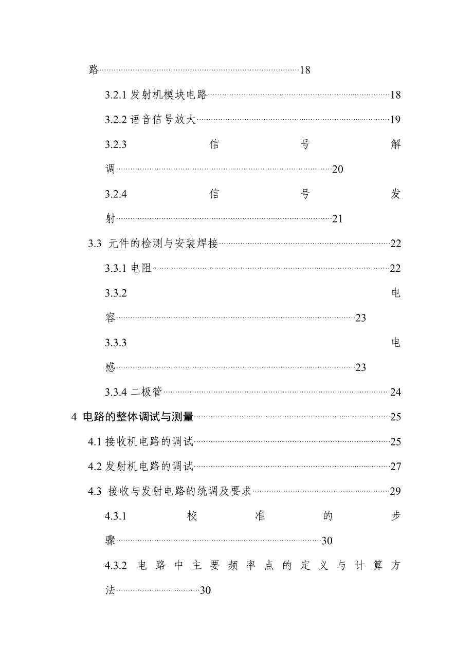 毕业设计（论文）双载频语言信号发射机与接受机设计.doc_第2页