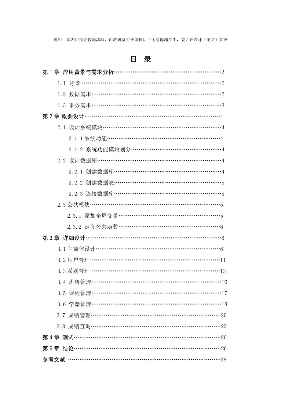 数据库教务管理系统课程设计.doc_第3页