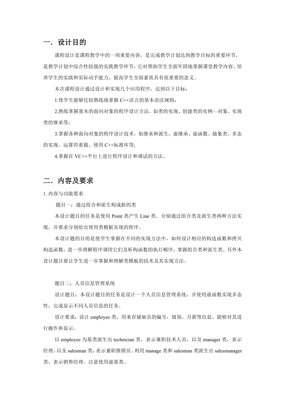 面向对象的程序设计课程设计报告.doc_第2页