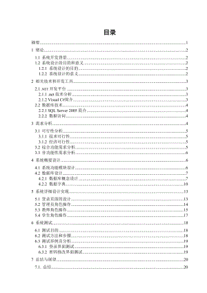 数据库课程设计基于C#的德州学院学生信息管理系统.doc