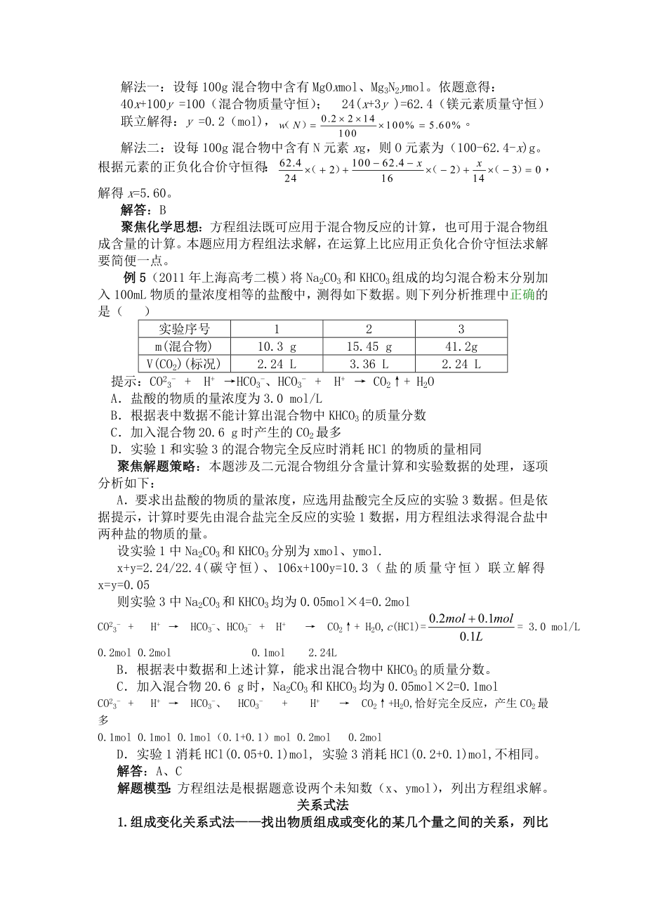 高中化学计算模型与例析详解.doc_第3页