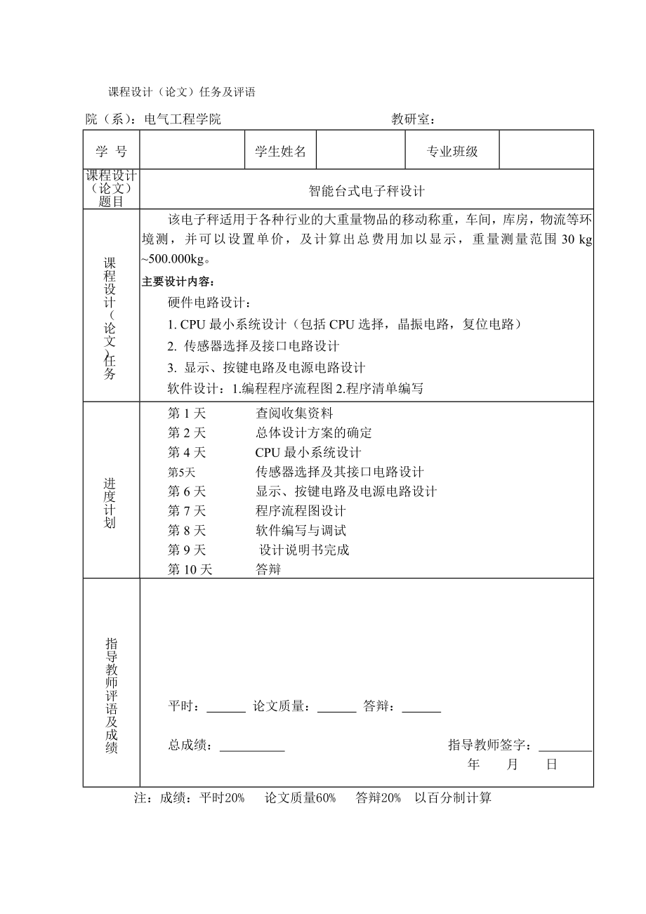 单片机原理及接口技术课程设计（论文）智能台式电子秤设计.doc_第2页