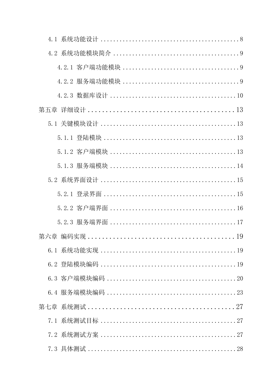 基于VB的网吧信息管理系统.doc_第3页