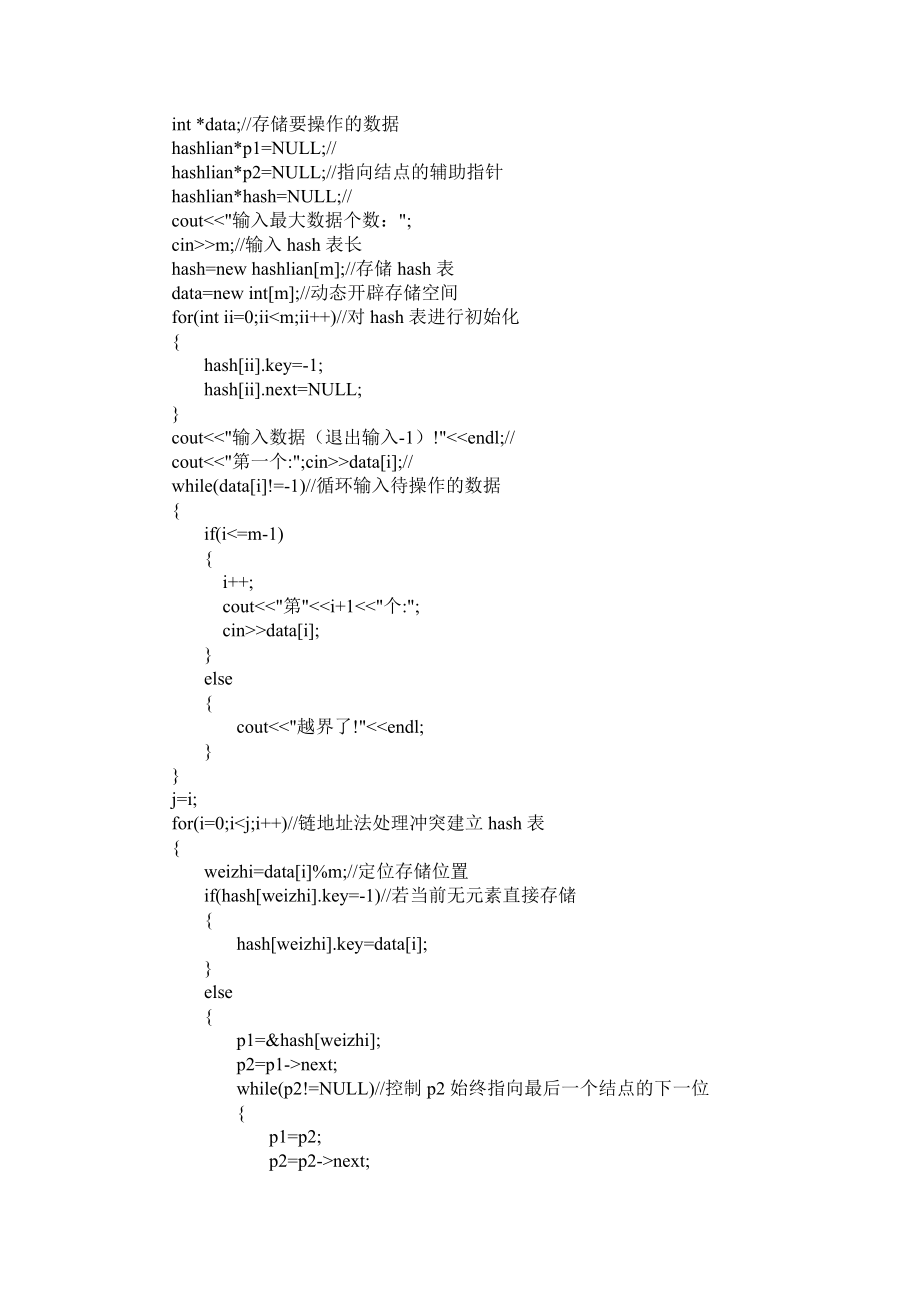 数据结构Hash查找.doc_第2页