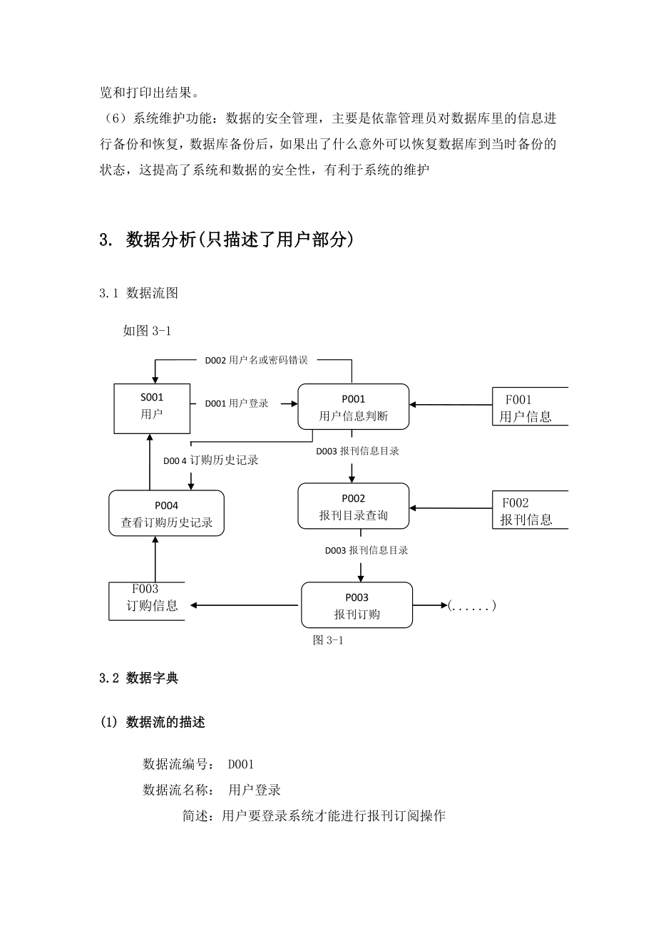 数据库原理课程设计报刊订阅管理系统.doc_第3页