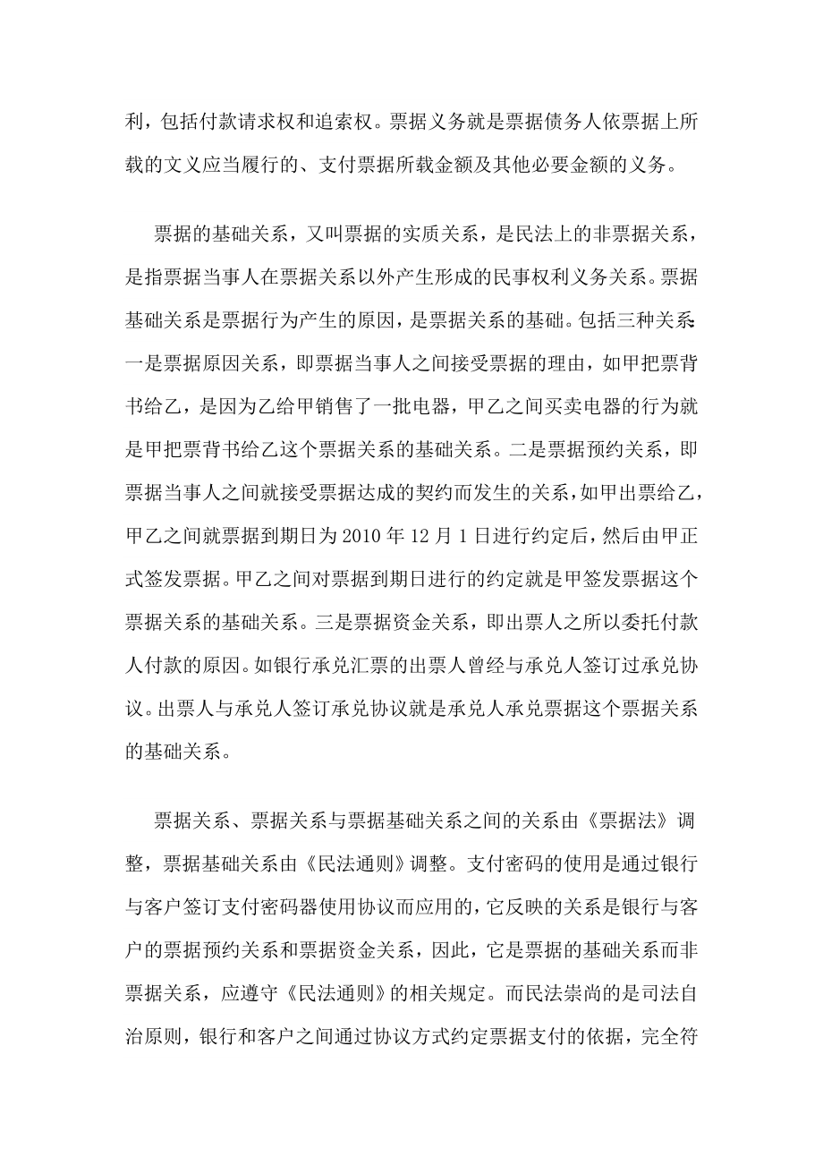 关于支付密码应用中几个亟待澄清的问题.doc_第2页