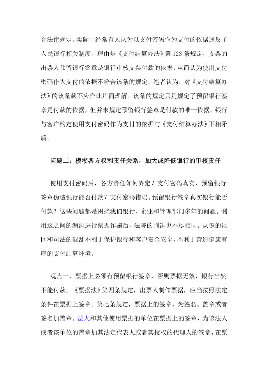 关于支付密码应用中几个亟待澄清的问题.doc_第3页