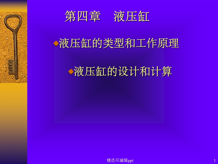 液压缸工作原理.ppt_第1页