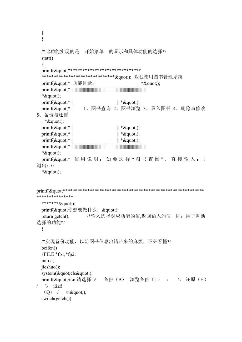 C语言作业图书信息管理系统最终源代码.doc_第2页