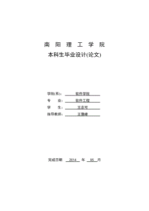 基于ios的毕业跟踪管理系统教师端的研究与开发.doc