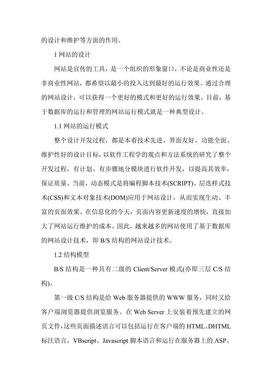 874380933软件在网站的设计和维护方面的作用.doc_第2页