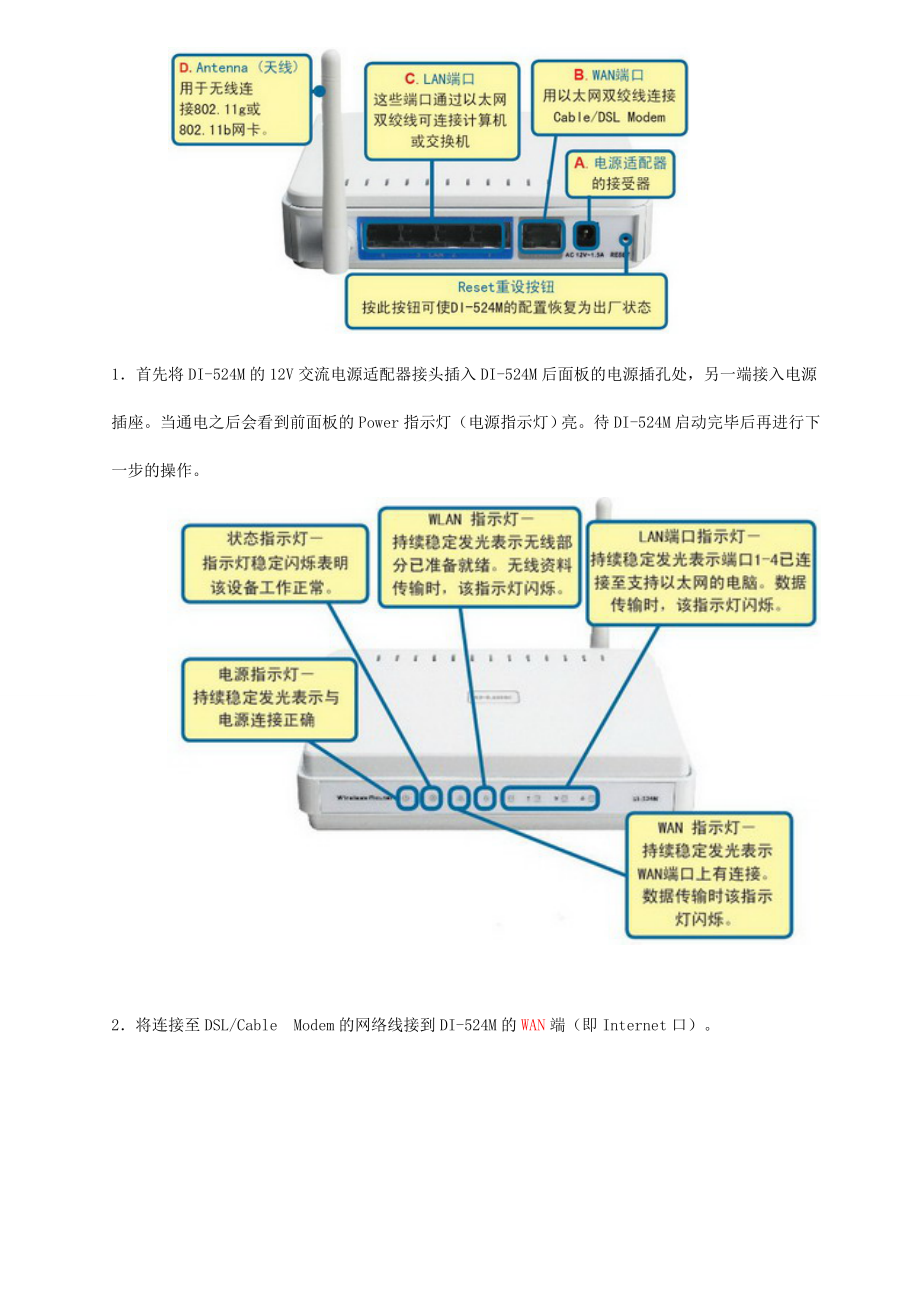 DLINKDI524M无线路由器安装设置方法与使用说明书.doc_第2页