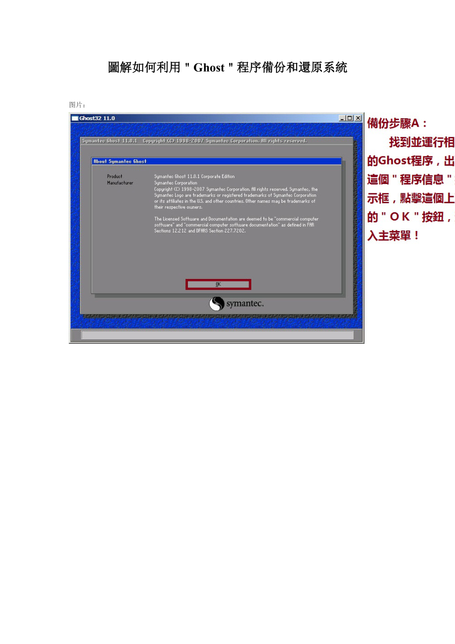 圖解如何利用＂Ghost＂程序備份和還原系統.doc_第1页
