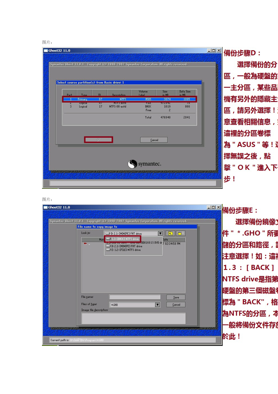 圖解如何利用＂Ghost＂程序備份和還原系統.doc_第3页