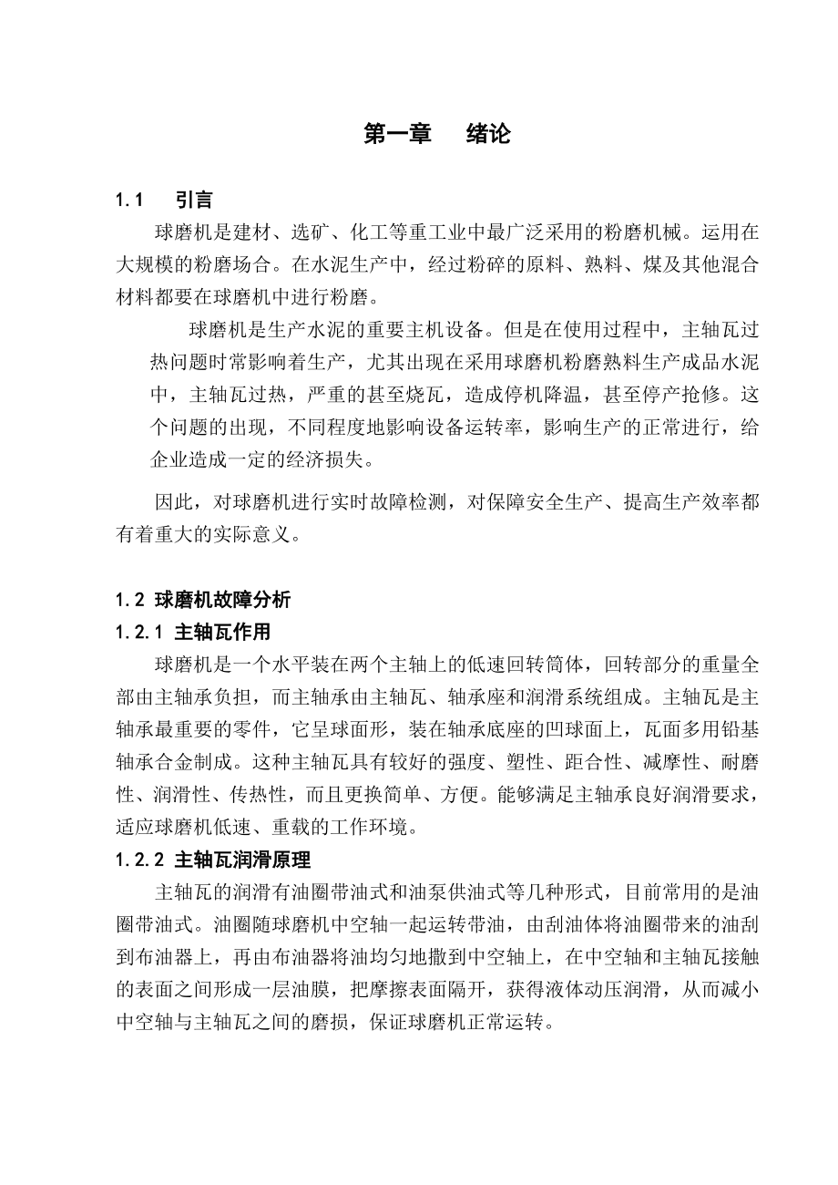 多点温度检测系统上位机软件设计与编程论文.doc_第1页