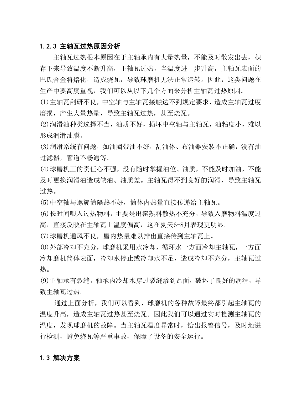 多点温度检测系统上位机软件设计与编程论文.doc_第2页