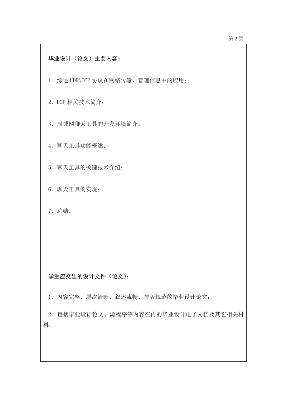 基于Qt的局域网聊天工具开题报告.doc_第2页