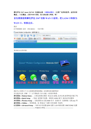 摩托罗拉3347 二级路由器设置方法.doc