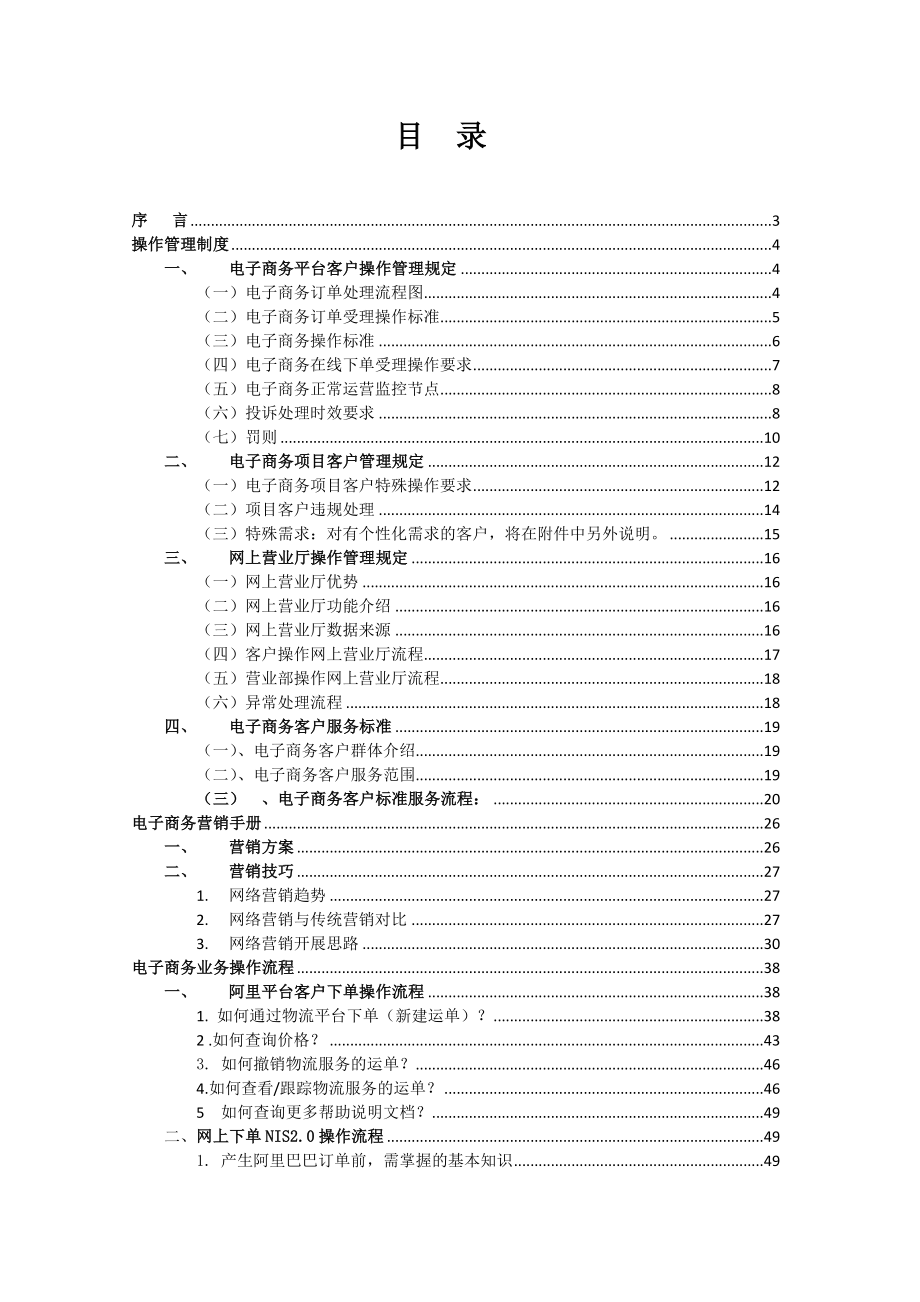 电子商务指导手册.doc_第1页