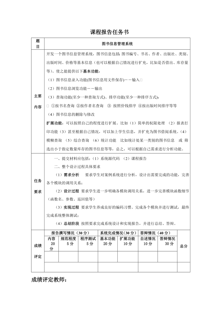 C语言课程设计图书管理系统1.doc_第2页