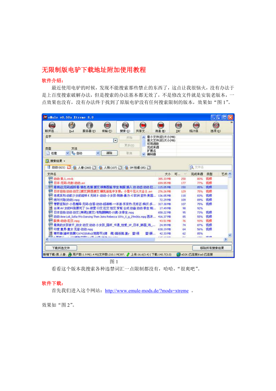 无限制版电驴下载地址附加应用教程[宝典].doc_第1页