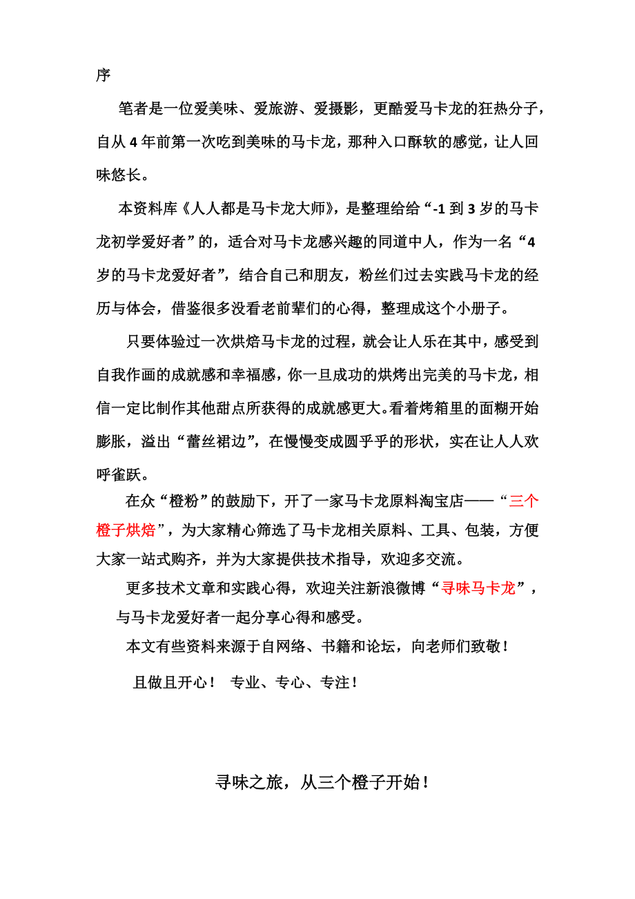 意式马卡龙初学者教程.doc_第2页