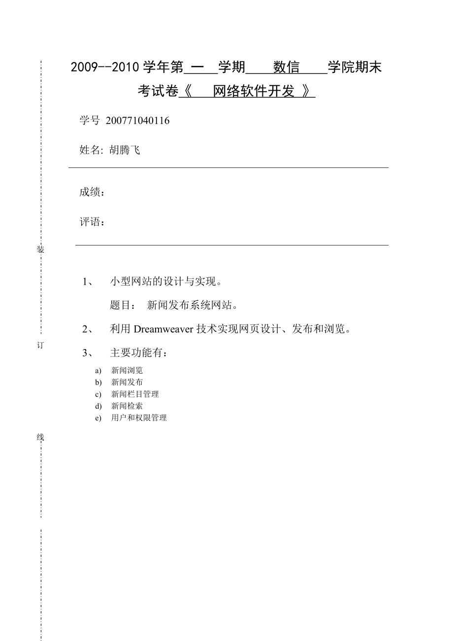 网络软件开发期末课程论文新闻发布系统网站.doc_第1页