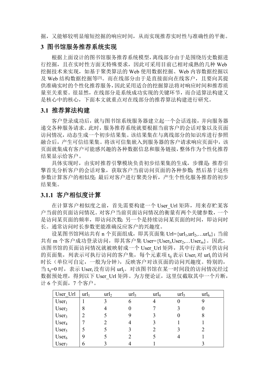 论文（设计）一种基于Web 挖掘的图书馆服务推荐模型及其算法研究18109.doc_第3页