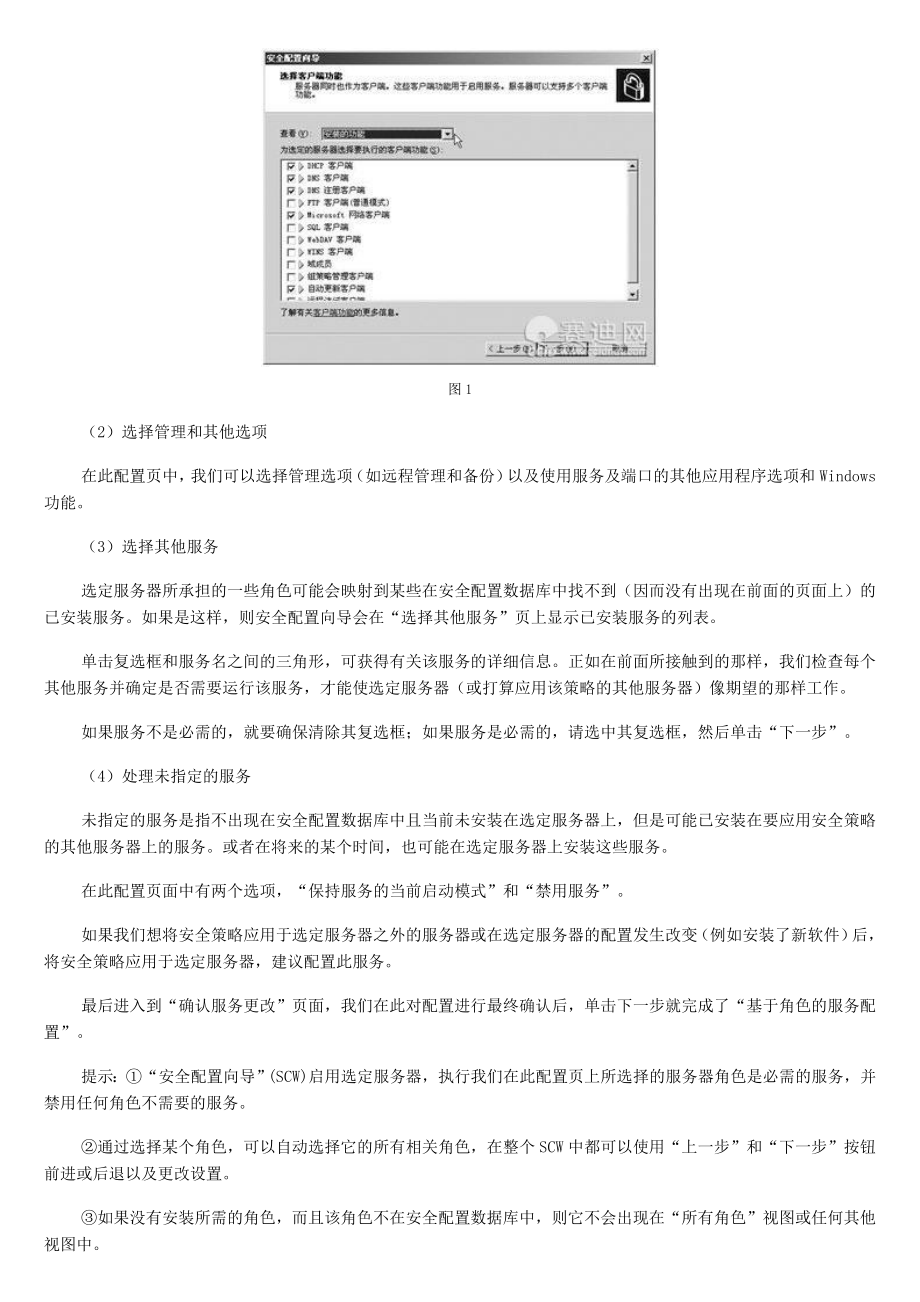 安全实战：配置安全WINDOWSSERVER2003.doc_第2页